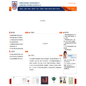 苏州消防维保