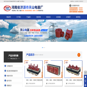 河南省济源市天山电器厂