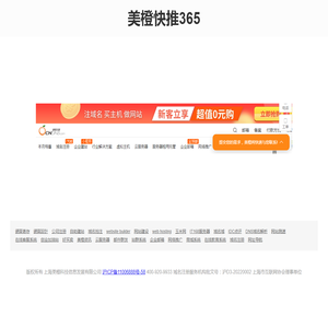 美橙快推365