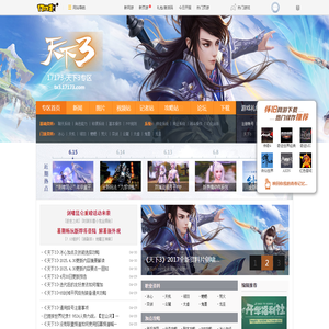 天下3