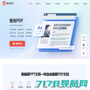 极光PDF官方网站 - 国产软件、快速转换、自由编辑