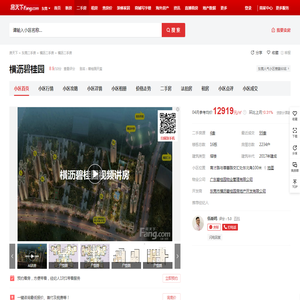 【东莞横沥碧桂园小区,二手房,租房】