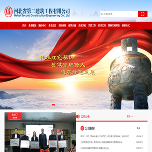 河北省第二建筑工程有限公司