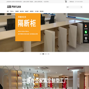 上海品源办公家具公司