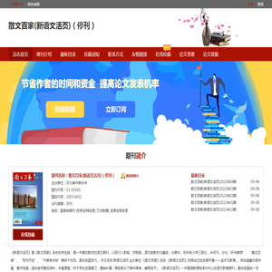 散文百家(新语文活页)（停刊）杂志社