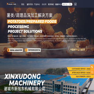 诸城市新旭东机械有限公司