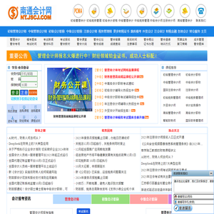 南通会计网
