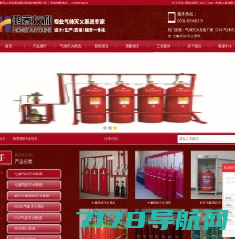 气体灭火网-广州气宇消防设备有限公司
