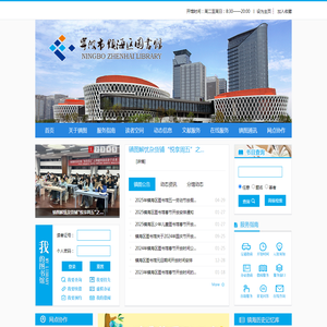 镇海区图书馆