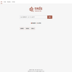 钦州白话网