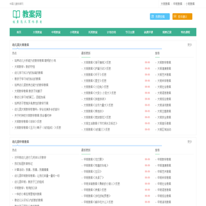 教案模板