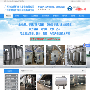 广州众力锅炉辅机安装有限公司