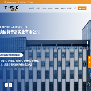 佛山市顺德区特普高实业有限公司