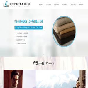杭州绫绣针织有限公司