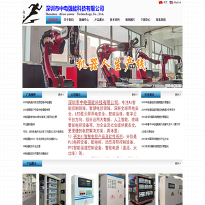 深圳市中电强能科技有限公司