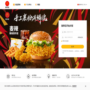 麦当劳网上订餐