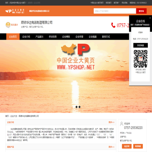 顺德华达电器制造有限公司