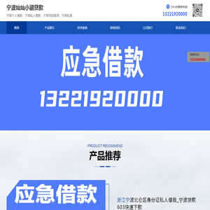 宁波私人借钱上门放款身份证借款个人快速借钱无抵押个人短借民间信用借款