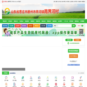 南界河村