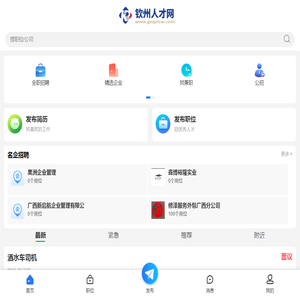 钦州人才网