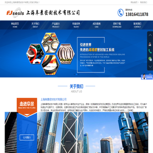 上海阜景密封技术有限公司