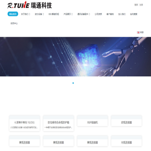 瑞通科技
