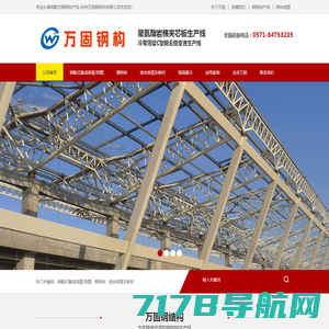 钢结构|钢结构工程|浙江钢结构厂房-杭州万固钢结构有限公司