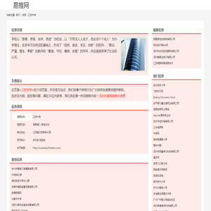 三防中学