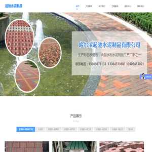 哈尔滨起驰水泥制品有限公司