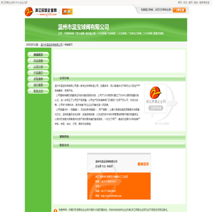温州市温宝球阀有限公司网站首页