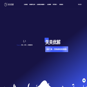 杭州关关优解科技有限公司