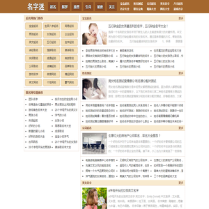 名字迷起名网