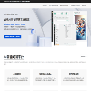 AI智能问答系统
