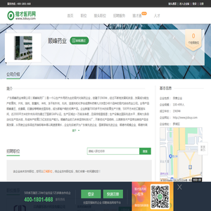 顺峰药业招聘信息