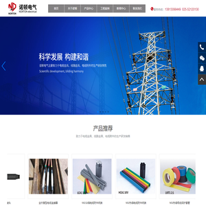 南京诺顿电气有限公司