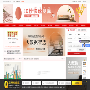 重庆逸飞名设计