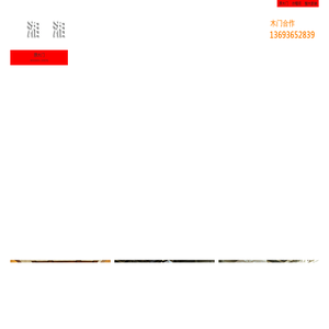 北京原木门定制,北京实木门定制,北京全屋家具定制