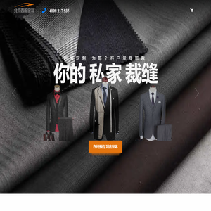 北京西服定制店