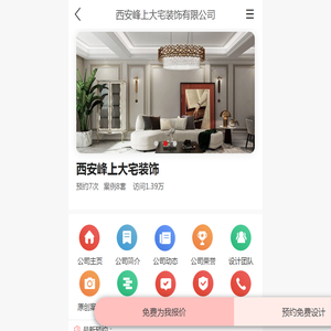 西安峰上大宅装饰