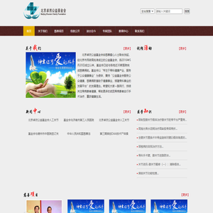 北京卓然公益基金会