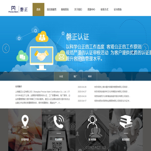 上海磐正认证有限公司