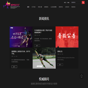 国际轮滑教练联合会(IRSCC)