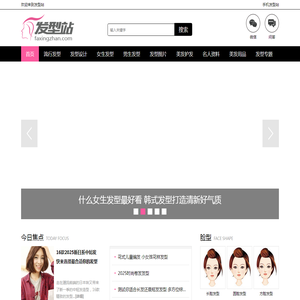 发型站