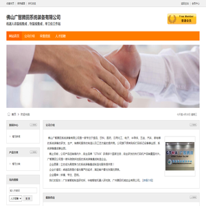 佛山广智腾田系统装备有限公司