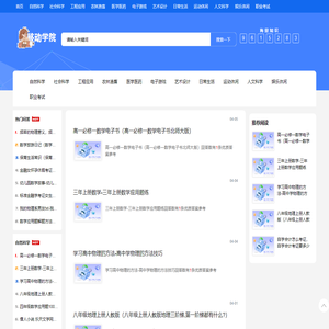 移动学院