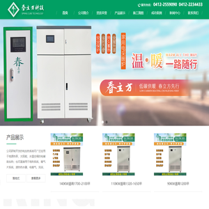 鞍山市春立方电锅炉科技有限公司