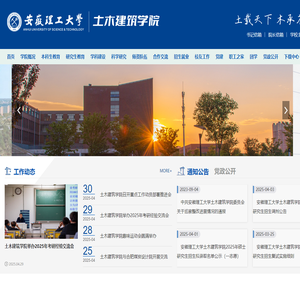 土木建筑学院