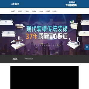 永春装裱机