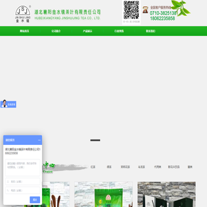 湖北襄阳金水镜茶叶有限责任公司