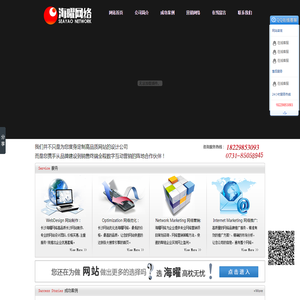 〔海曜网络―长沙做网站的品牌服务机构〕长长沙网站建设